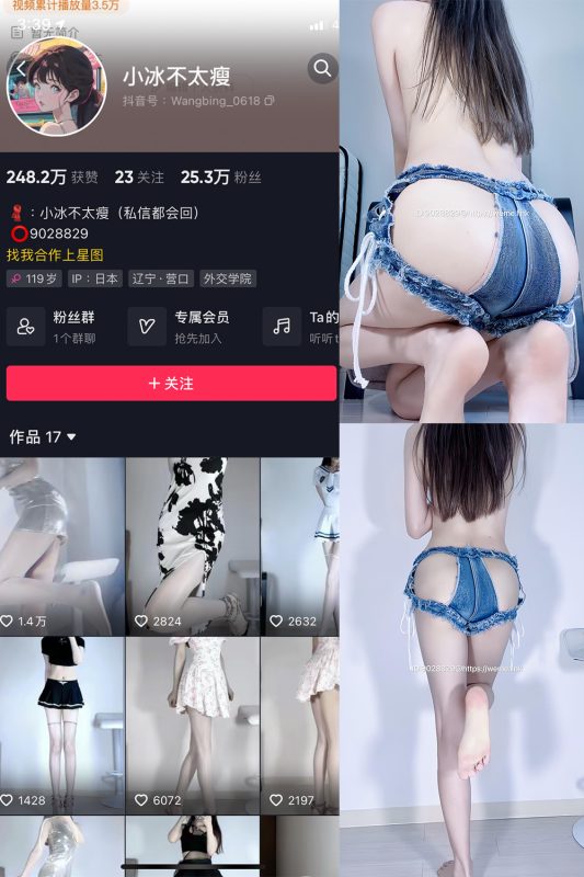 抖音 小冰不太瘦 微密圈  NO.009期 【12P4V】最新至：2023.6.23-告白写真馆