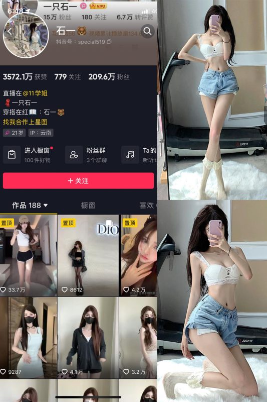 抖音 石一 微密圈  NO.004期 【4P】最新至：2023.6.23-告白写真馆