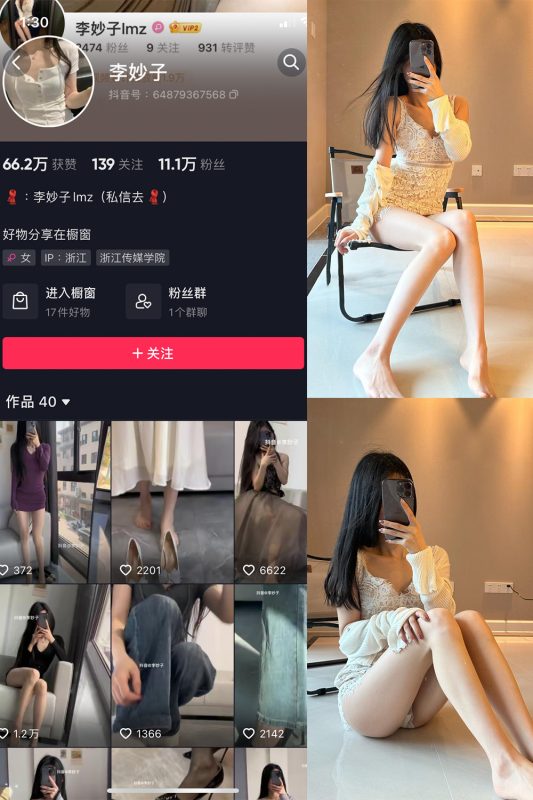 抖音 李妙子 微密圈 NO.031期 【19P】最新至：2023.6.23-告白写真馆