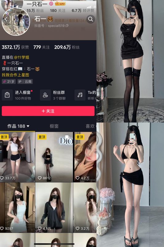 抖音 石一 微密圈  NO.002期 【27P】-告白写真馆