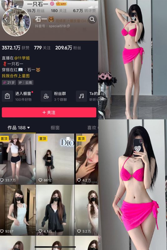 抖音 石一 微密圈  NO.001期 【17P8V】-告白写真馆