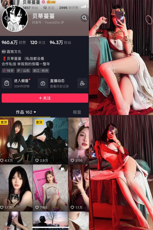 抖音贝蒂蔓蔓 微密圈 NO.006期 【32P1V】最新至：2023.6.22-告白写真馆