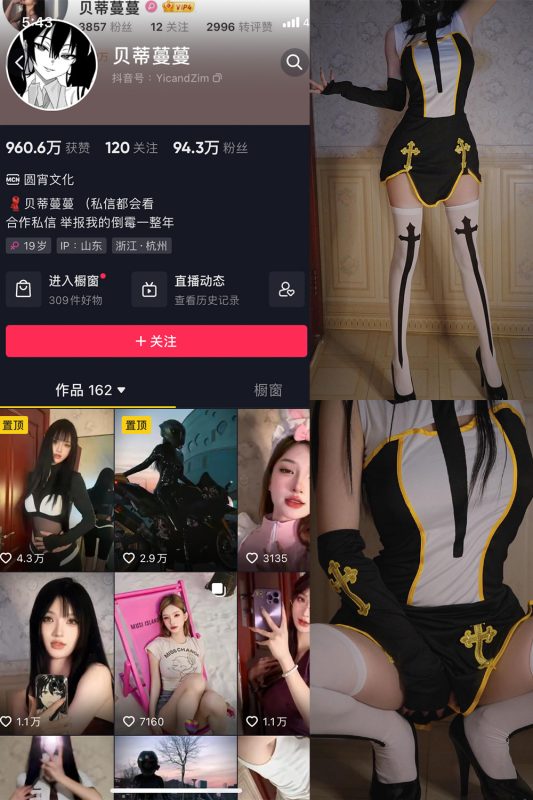 抖音贝蒂蔓蔓 微密圈 NO.005期 【72P】-告白写真馆