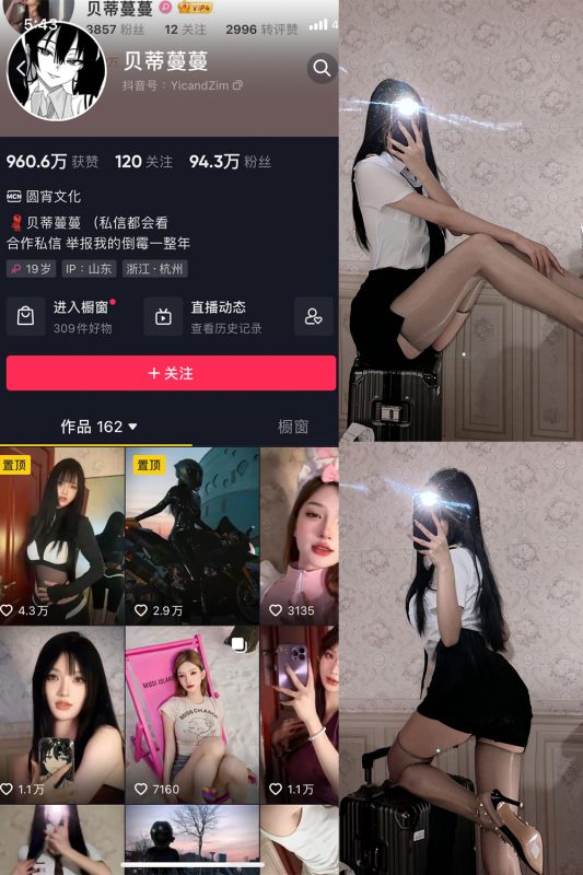 抖音贝蒂蔓蔓 微密圈 NO.004期 【49P】-告白写真馆