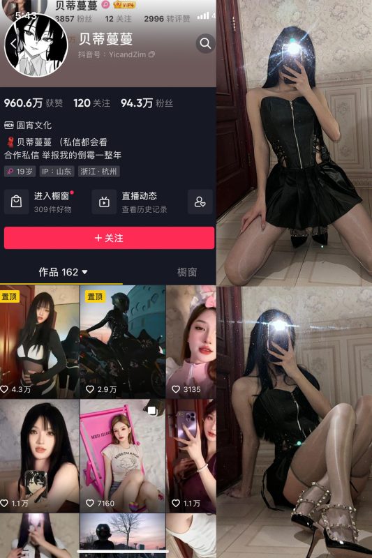 抖音贝蒂蔓蔓 微密圈 NO.001期 【45P10V】-告白写真馆