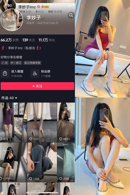 抖音 李妙子 微密圈 NO.030期 【6P】最新至：2023.6.22-告白写真馆