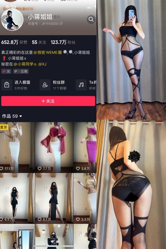 抖音 小蒋姐姐 微密圈  NO.056期 【7P】最新至：2023.5.20-告白写真馆