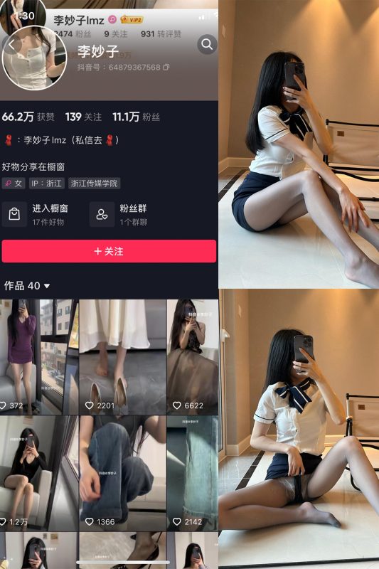抖音 李妙子 微密圈 NO.029期 【12P1V】最新至：2023.6.21-告白写真馆
