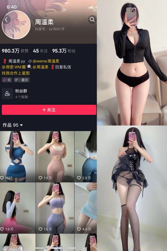 抖音 周温柔 微密圈 VIP嘉宾帖 NO.027期 【19P】最新至：2023.6.20-告白写真馆