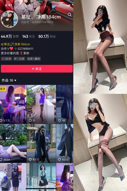 抖音 葛征 微密圈  NO.043期 【37P】最新至：2023.6.20-告白写真馆