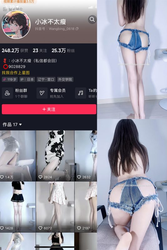 抖音 小冰不太瘦 微密圈  NO.008期 【9P1V】最新至：2023.6.19-告白写真馆