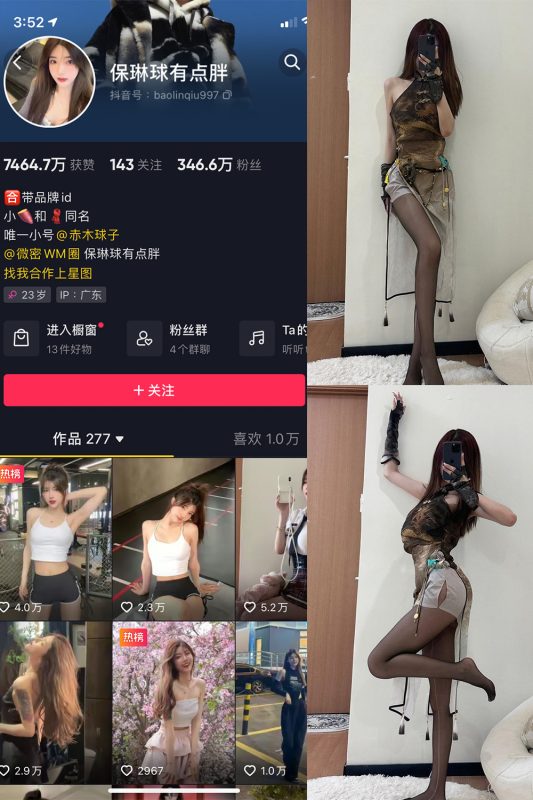 抖音 保琳球有点胖 微密圈 NO.023期 【9P1V】最新至：2023.6.17-告白写真馆