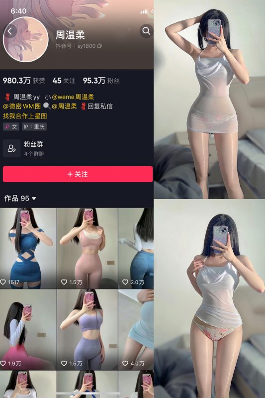 抖音 周温柔 微密圈 VIP嘉宾帖 NO.026期 【11P】最新至：2023.6.15-告白写真馆