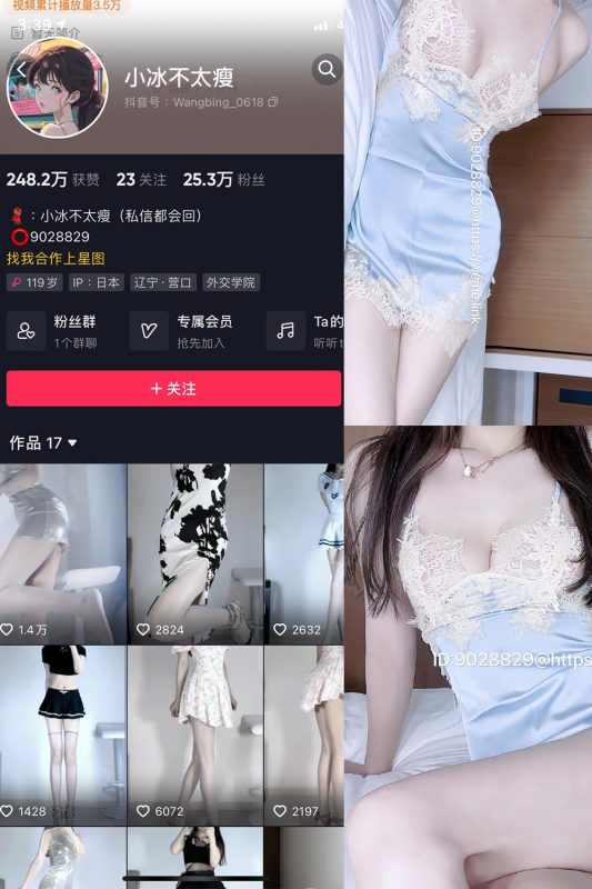 抖音 小冰不太瘦 微密圈  NO.007期 【5P3V】最新至：2023.6.17-告白写真馆