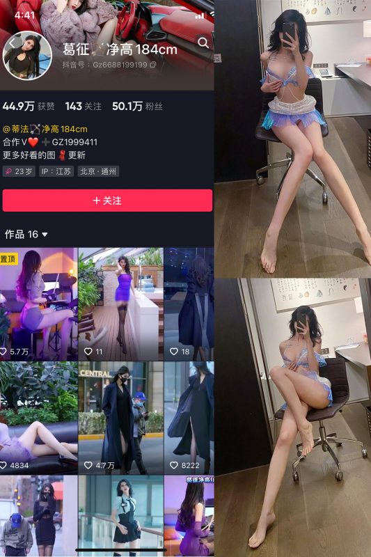 抖音 葛征 微密圈  NO.042期 【37P】最新至：2023.6.15-告白写真馆