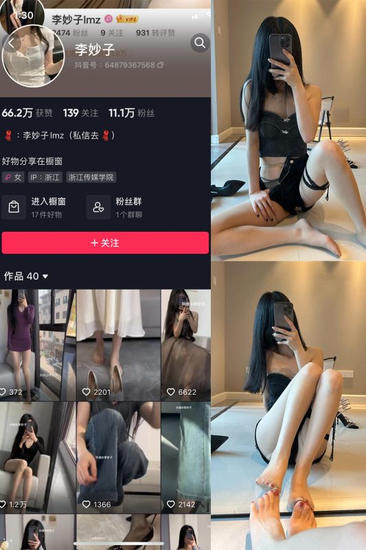 抖音 李妙子 微密圈 NO.027期 【13P】最新至：2023.6.15-告白写真馆