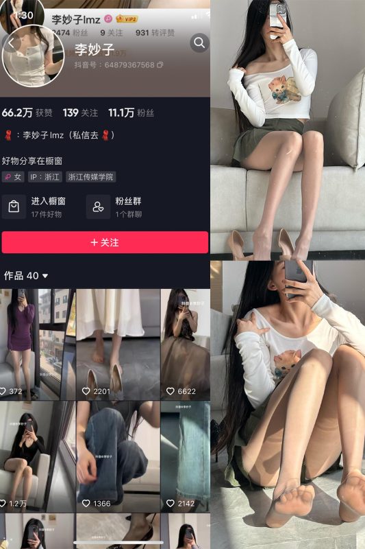 抖音 李妙子 微密圈 NO.026期 【7P】最新至：2023.6.15-告白写真馆