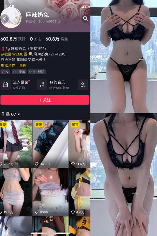 抖音 麻辣奶兔 微密圈  NO.019期 【5P】最新至：2023.6.15-告白写真馆