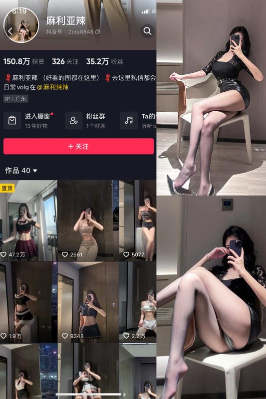 抖音 麻利亚辣 微密圈  NO.046期 【29P】最新至：2023.6.14-告白写真馆