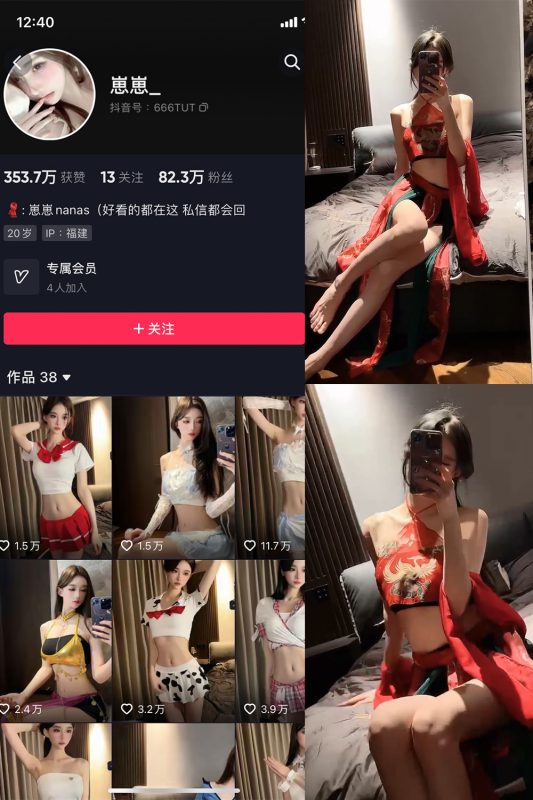 抖音 崽崽nana 微密圈  NO.017期 【4P2V】最新至：2023.6.14-告白写真馆