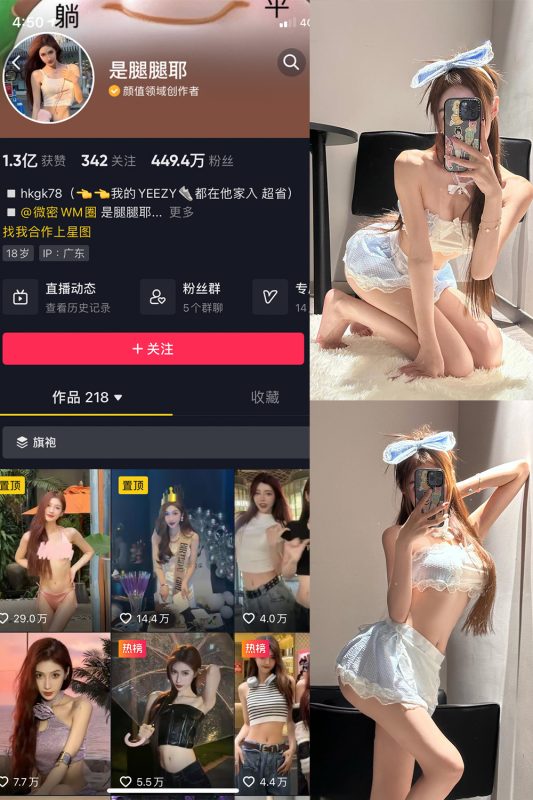 抖音 是腿腿耶 微密圈  NO.027期 【6P】最新至：2023.6.14-告白写真馆