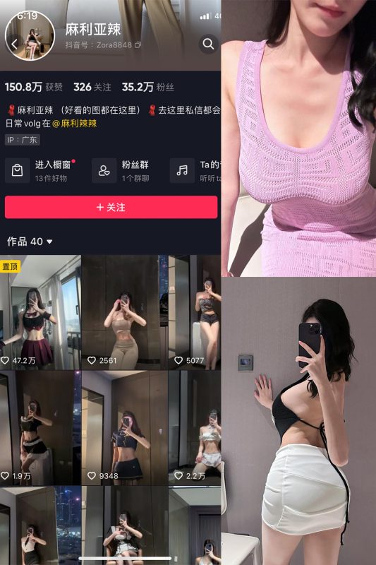 抖音 麻利亚辣 微密圈  NO.045期 【8P】最新至：2023.6.14-告白写真馆