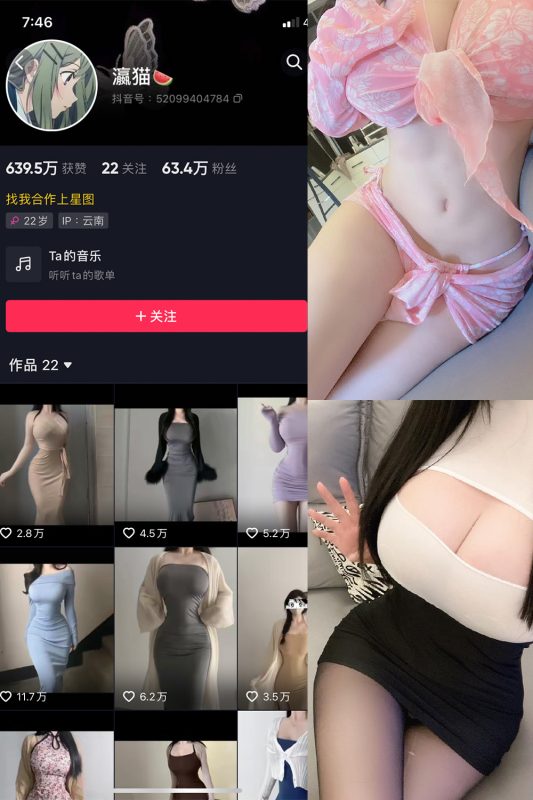 抖音 瀛猫 微密圈  NO.007期 【15P4V】最新至：2023.6.13-告白写真馆