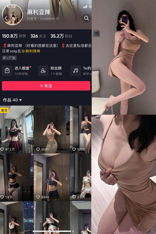 抖音 麻利亚辣 微密圈  NO.044期 【32P】最新至：2023.6.10-告白写真馆