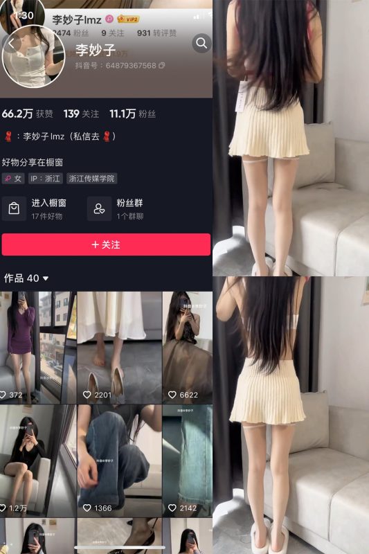 抖音 李妙子 微密圈 NO.025期 【2V】最新至：2023.6.10-告白写真馆