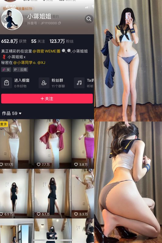 抖音 小蒋姐姐 微密圈  NO.054期 【23P】最新至：2023.6.8-告白写真馆