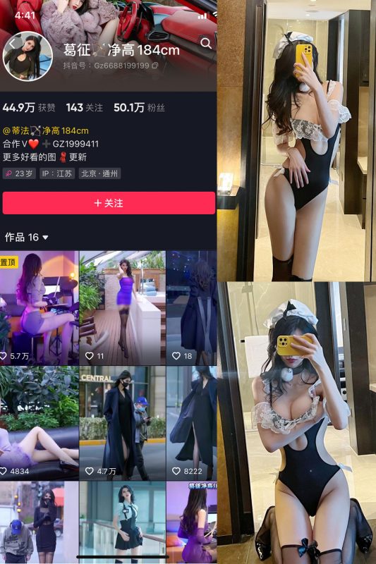 抖音 葛征 微密圈  NO.040期 【33P】最新至：2023.6.9-告白写真馆