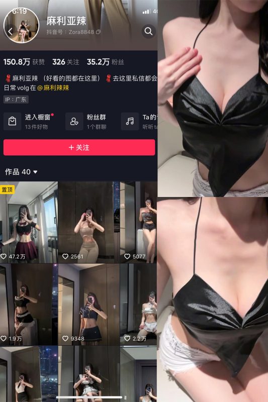 抖音 麻利亚辣 微密圈  NO.043期 【6P】最新至：2023.6.8-告白写真馆