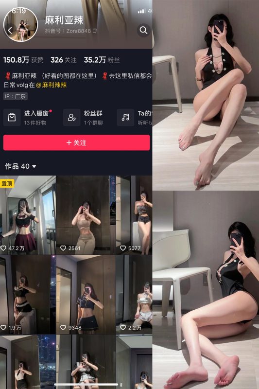 抖音 麻利亚辣 微密圈  NO.042期 【40P】最新至：2023.6.6-告白写真馆