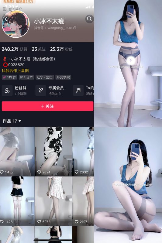 抖音 小冰不太瘦 微密圈  NO.005期 【10P4V】最新至：2023.6.6-告白写真馆