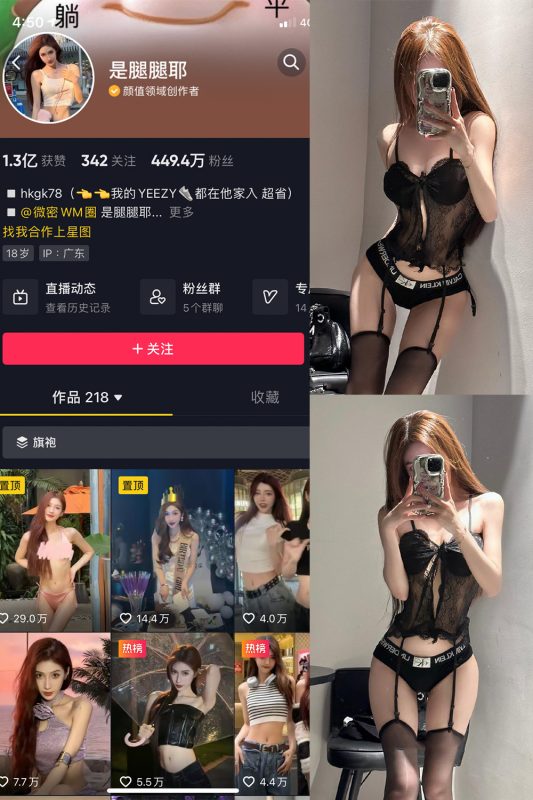 抖音 是腿腿耶 微密圈  NO.024期 【4P】最新至：2023.6.4-告白写真馆