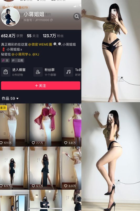 抖音 小蒋姐姐 微密圈  NO.053期 【11P】最新至：2023.6.5-告白写真馆