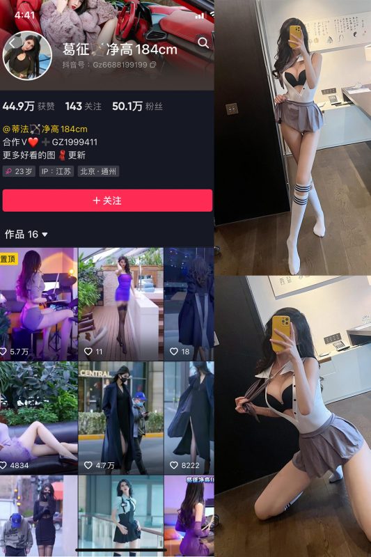 抖音 葛征 微密圈  NO.039期 【19P】最新至：2023.6.5-告白写真馆