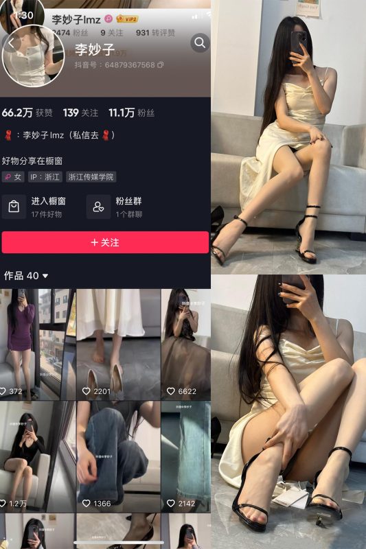 抖音 李妙子 微密圈 NO.022期 【7P1V】-告白写真馆