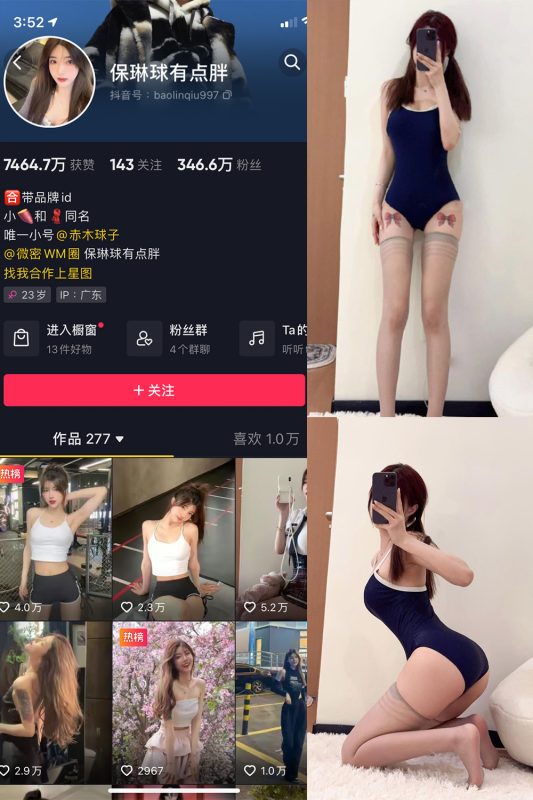 抖音 保琳球有点胖 微密圈 NO.021期 【14P】最新至：2023.6.2-告白写真馆