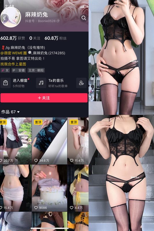 抖音 麻辣奶兔 微密圈  NO.017期 【7P】最新至：2023.6.2-告白写真馆