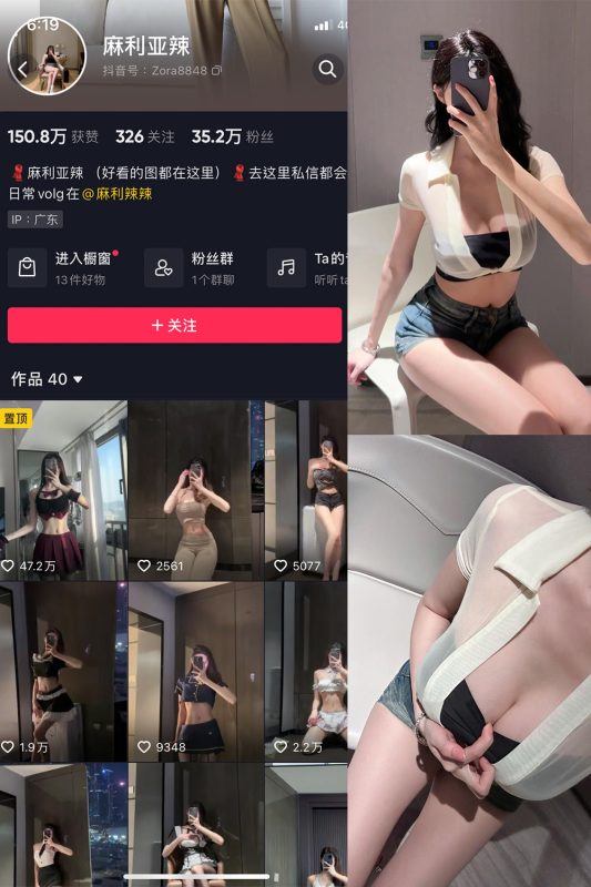 抖音 麻利亚辣 微密圈  NO.041期 【7P】最新至：2023.6.3-告白写真馆