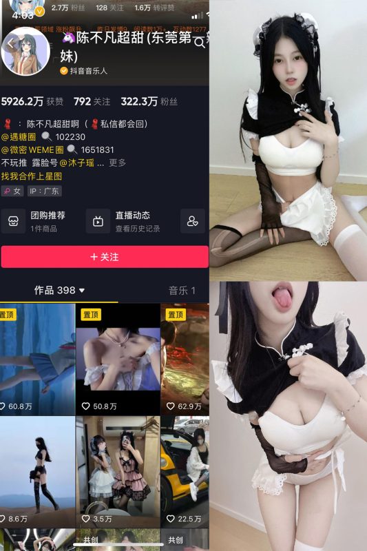 抖音 陈不凡超甜 微密圈  NO.026期 【9P3V】最新至：2023.5.31-告白写真馆