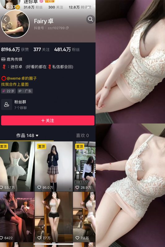 抖音 卓 微密圈  NO.010期 【6P2V】最新至：2023.5.31-告白写真馆