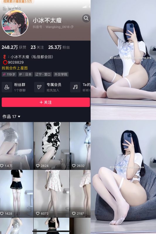 抖音 小冰不太瘦 微密圈  NO.003期 【6P】最新至：2023.5.29-告白写真馆