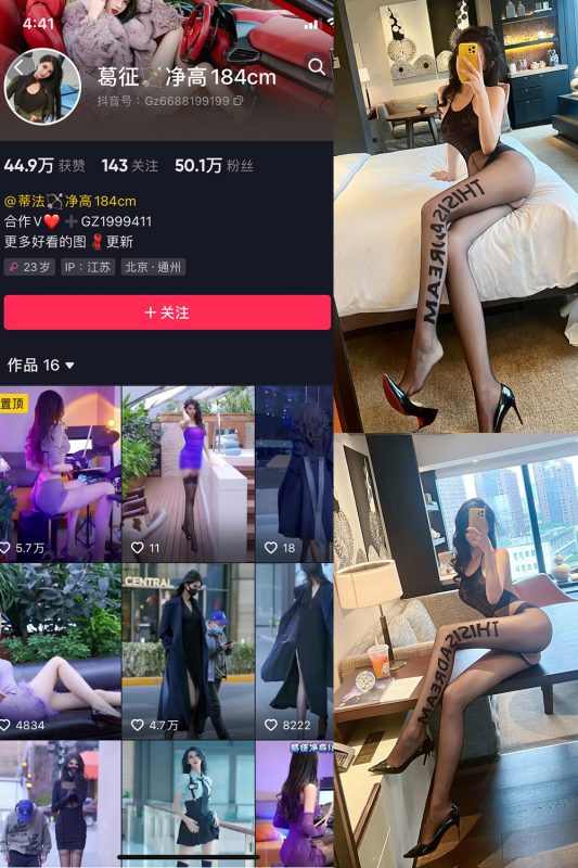 抖音 葛征 微密圈  NO.037期 【20P】最新至：2023.5.28-告白写真馆