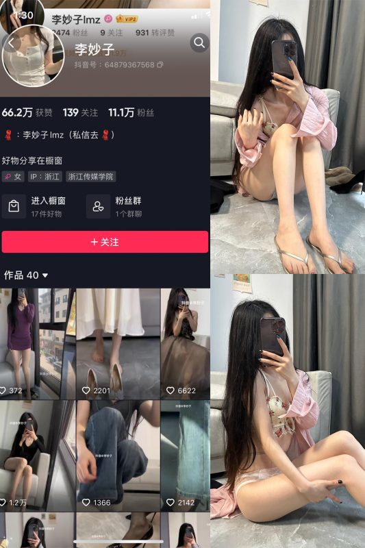 抖音 李妙子 微密圈 NO.019期 【10P】-告白写真馆