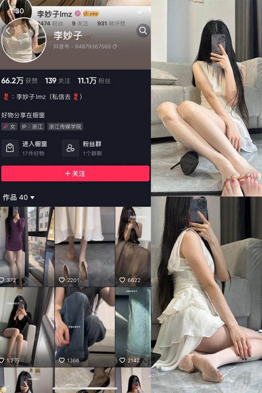 抖音 李妙子 微密圈 NO.018期 【9P】-告白写真馆