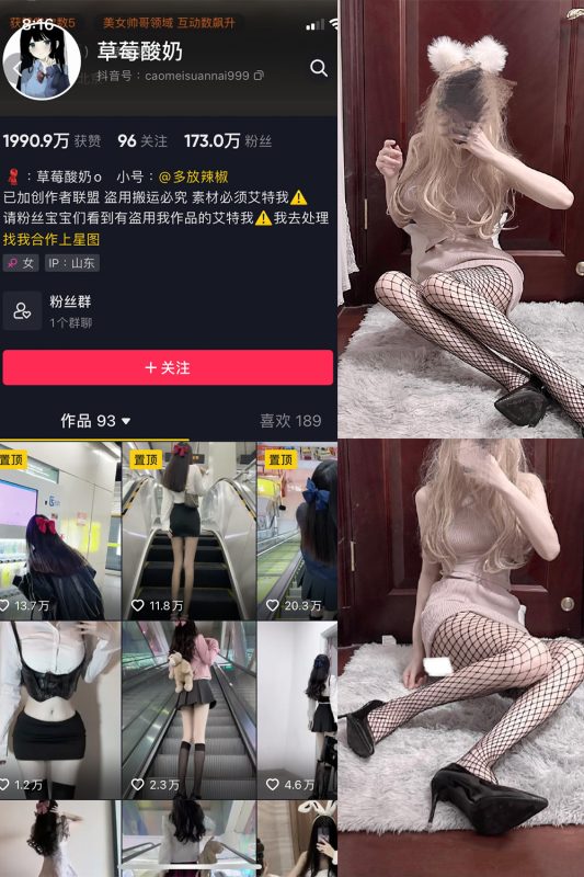 抖音 草莓酸奶 微密圈  NO.021期 【8P】最新至：2023.5.28-告白写真馆