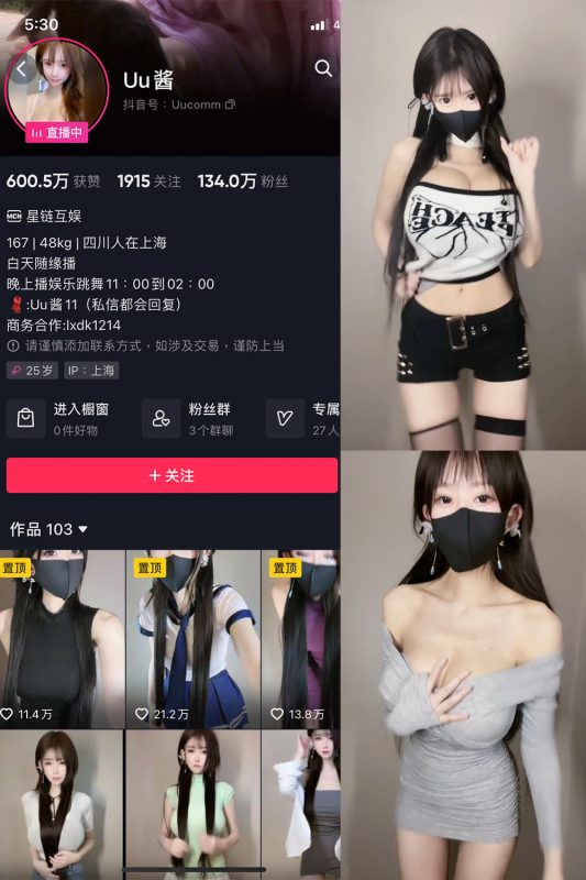 抖音 Uu酱阿 微密圈  NO.001期 【8P13V】最新至：2023.5.5-告白写真馆