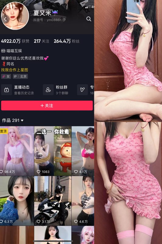 抖音 夏又米 微密圈  NO.003期 【7P】最新至：2023.5.24-告白写真馆